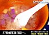 27殿的烹饪日记—彩色白果银耳羹的做法