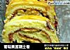 葡萄果酱瑞士卷的做法