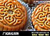广式肉松月饼的做法