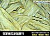 在家做无添加腐竹的做法
