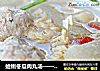 蛤蜊冬瓜肉丸汤——鲜掉眉毛的做法
