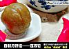自制月饼馅——莲蓉馅的做法