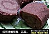 红豆沙的变身，花芸豆的伴随---豆沙之旅的做法