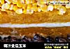 椰汁金瓜玉米的做法