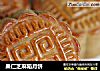 果仁芝麻陷月饼的做法