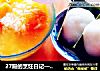 27殿的烹饪日记——正宗宜宾叶儿粑（又名猪儿粑）的做法
