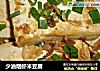 少油烟虾米豆腐的做法