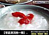 【早晨清淡的一碗】白粥(电饭锅版)的做法