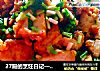 川味“熊掌豆腐”的做法