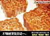 27殿的烹饪日记——中西结合的芝士馅绿豆沙冰皮月饼的做法