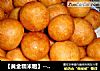 【黄金糯米糍】-----口口家乡味，来自童年的记忆的做法