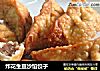 炸花生豆沙馅饺子的做法