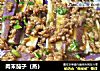肉末茄子（蒸）的做法