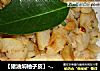 【猪油焖柚子皮】-----寻找童年的味道的做法