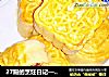27殿的烹饪日记——芽菜猪肉紫薯馅儿月饼的做法