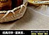 经典月饼--蛋黄豆沙月饼的做法