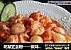 吃梨正当时——梨味虾球的做法