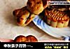 中秋亲子月饼----卡通五仁月饼的做法