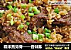 糯米蒸排骨——香辣版的做法