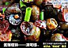 酱爆螺蛳——清明螺，顶只鹅的做法