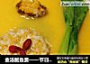 金汤鲍鱼羹——节日、宴客好选择的做法