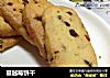 蔓越莓饼干的做法