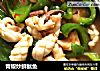 青椒炒鲜鱿鱼的做法