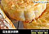 花生豆沙月饼的做法