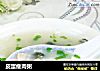 皮蛋瘦肉粥的做法