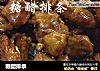 糖醋排条的做法