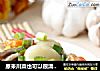 原来川菜也可以很清淡-----大蒜烧肚条的做法