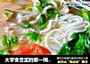 大学食堂里的那一碗—————【 鸡油三鲜米线】的做法