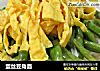 蛋丝豆角面的做法