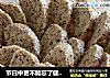 节日中更不能忘了健康-----黑豆馒头的做法