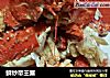 鲜炒帝王蟹的做法