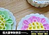 祝大家中秋快乐——玉米马蹄冰皮月饼的做法