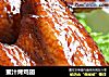 蜜汁烤鸡翅的做法