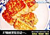 27殿的烹饪日记—— 蜂蜜味道的芸豆牛肉月饼的做法
