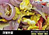 洋葱炒蛋的做法