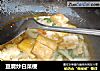 豆腐炒白菜梗的做法