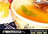 27殿的烹饪日记—— 甜蜜口味之“蜂蜜薄荷茶”的做法