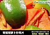 青椒胡萝卜炒肉片的做法