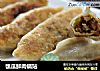 瓠瓜鲜肉锅贴的做法