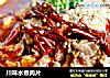 川味水煮肉片的做法