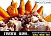 【节庆家宴：盆满钵满】豉香排骨南瓜碗的做法