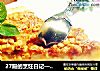 27殿的烹饪日记—— 鲜奶油“毛桃”派的做法