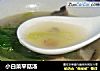 小白菜平菇汤的做法