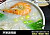 芦笋滑鸡粥的做法