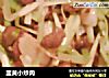 韭黄小炒肉的做法