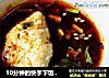 10分钟的快手下饭菜———————【重庆私房豆花饭】的做法